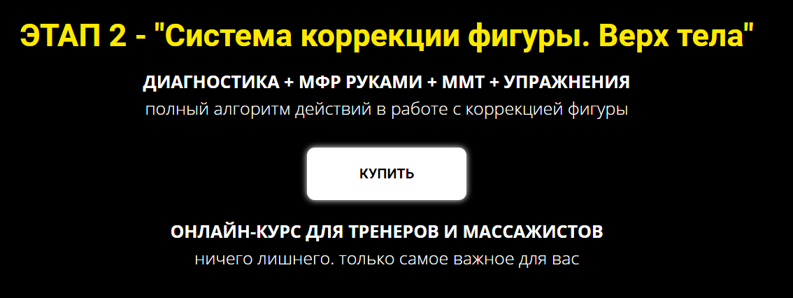 [Оксана Килина] Система коррекции фигуры. Верх тел_0.png